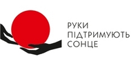 РУКИ ПІДТРИМУЮТЬ СОНЦЕ (благочинні концерти солідарності з народом Японії)