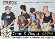 Гурт Село і люди в Донецьку