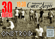 Сольний концерт гурту "Онейроїд" у пивниці «Сто доріг»!