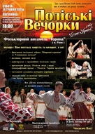 Поліські Вечорки