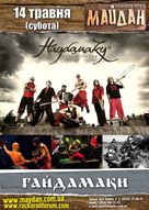 Концерт легендарної ватаги "ГАЙДАМАКИ"