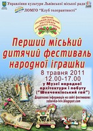 Перший міський дитячий фестиваль народної іграшки у Львові