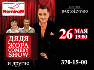 Дядя Жора Comedy Show у Bartolomeo