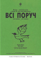 Пісенно - поетичний вечір "Всі поруч" з нагоди 50-ліття Івана Малковича
