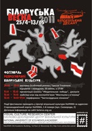 Друга хвиля подій «Білоруської весни 2011» у Києві