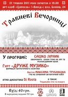 "Травневі вечорниці"  знову в Одесі!