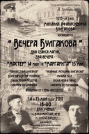 Два вечори, присвячені життю й творчості М. Булгакова