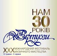 XXX Міжнародний фестиваль музичного мистецтва «Віртуози»