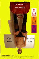 Виставка «In love…we trust»