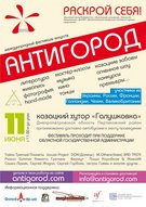 Міжнародний фестиваль мистецтв Антигород