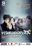 Концерт PIANOBOY (Дмитро Шуров)