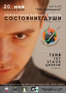 Концерт гурту "Состояние души" в Полтаві