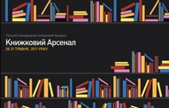 Поетичний face-to-face перформанс на Книжковому Арсеналі