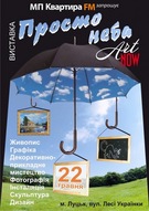 Перший відбірковий тур міжнародної мистецької акції Art-now Session