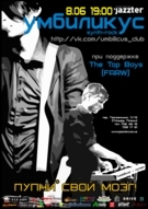 Великий концерт гурту “Умбілікус”