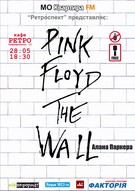 The WALL. Pink Floyd. Кінопоказ. Джем Сейшн