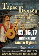 «Тарас Бульба» 2011