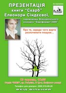 Презентація книги Елеонори Сіндєєвої "Скарб"
