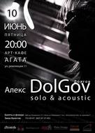Олександр Долгов (Дождь). Соло & акустика