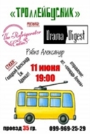 "Троллейбусник"-концерт