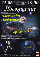 Гітарист-віртуоз Олександр Любченко з програмою "Посвята"
