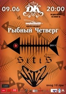 Концерт гурту Sitis в рамках фестивалю "Рибний Четвер-3" в ДК