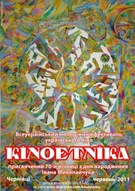 Програма фестивалю «Кіноетніка-2011»