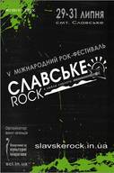 V міжнародний рок-фестиваль Славське-рок 2011