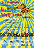 IV фестиваль аматорського мистецтва "Вйо Кобеляки"