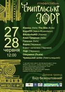 Етнофестиваль "Трипільські зорі - 2011"