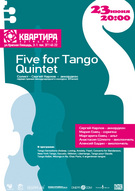 Концерт Five for Tango Quintet