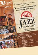 X-й щорічний відкритий джазовий фестиваль «Jazz-Dіліжанс»