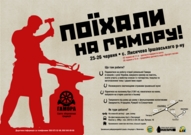 Фестиваль "Гамора" - свято ковальского мистецтва та фольклорної музики