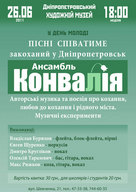 Концерт ансамблю «Конвалія»