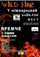 5-й Міжнародний Байк Фест "Wild Fire"