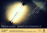 «Київські ремінісценції» у львівському джаз-клубі