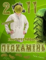 «Гайдамаки», «Кораллі», «Домра», «Тінь сонця» та інші візьмуть участь у етнофестивалі «Підкамінь»