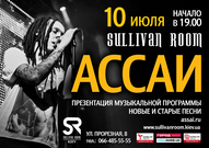 Sullivan Room Kiev представляє: Ассаи