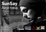 Акустичний SunSay в Одесі