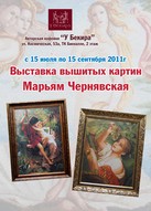 Виставка вишитих картин. Марьям Чернявська