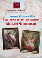 Виставка вишитих картин. Марьям Чернявська