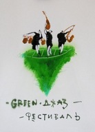 Фестиваль джаза в галерее «Зеленая пирамида»