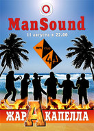 Концерт «ManSound» в клубі 44