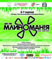 Етно-рок фестиваль "Млиноманія"