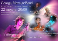 Georgiy Matviyiv & Band в Музеї Арт-Клубу Вихід