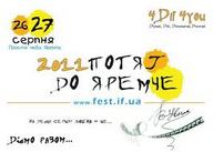 Програма фестивалю "Потяг до Яремче"