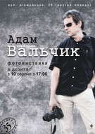 Фотовиставка Адама Вальчика