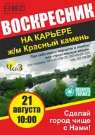 Васкресник від Молодіжного руху "Експеримент" на Красному Камені