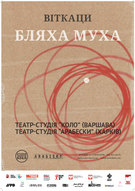 У Львові прем'єра театрального проекту "БЛЯХА МУХА"