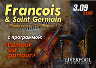 Francois & Saint Germain у Liverpool